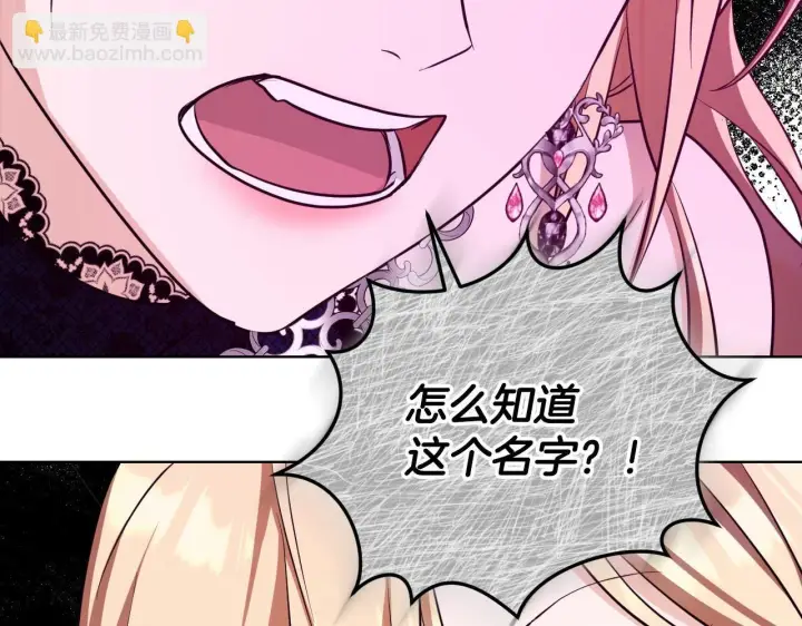漫画《冒牌圣女等待离场》第22话 有人欢喜有人忧第152张图