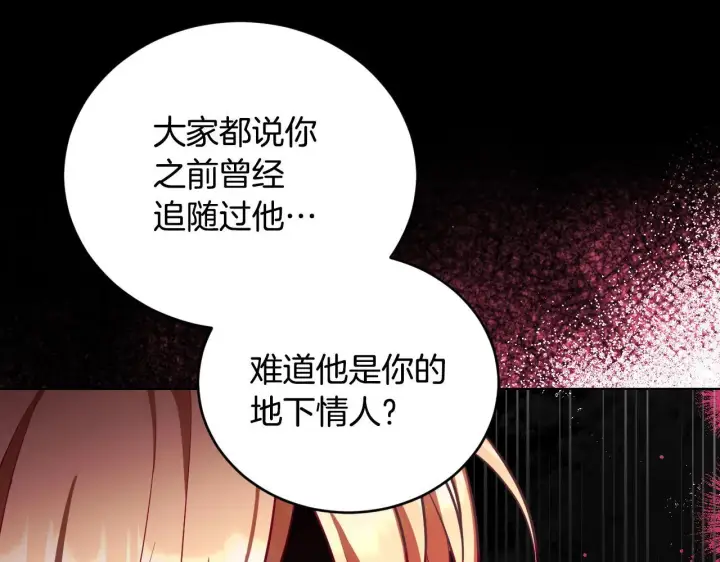 漫画《冒牌圣女等待离场》第22话 有人欢喜有人忧第161张图
