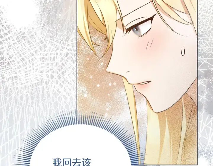 漫画《冒牌圣女等待离场》第22话 有人欢喜有人忧第18张图