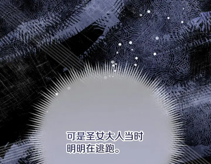 漫画《冒牌圣女等待离场》第22话 有人欢喜有人忧第55张图