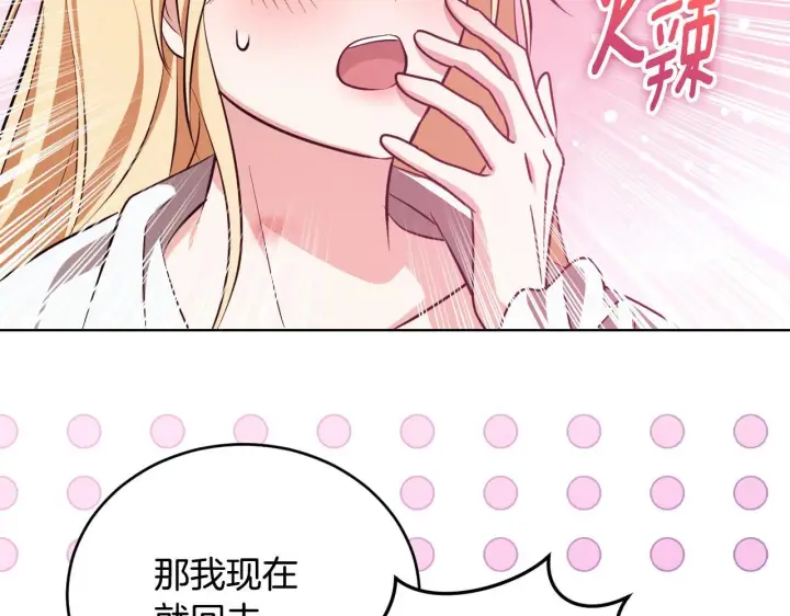 漫画《冒牌圣女等待离场》第22话 有人欢喜有人忧第8张图