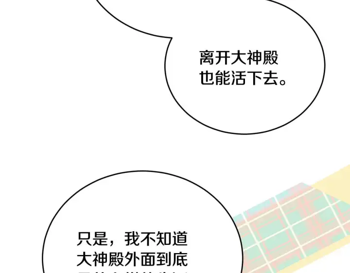 漫画《冒牌圣女等待离场》第23话 我会用圣力？第109张图