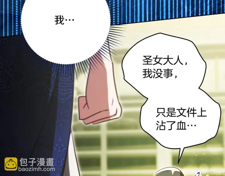 漫画《冒牌圣女等待离场》第23话 我会用圣力？第130张图