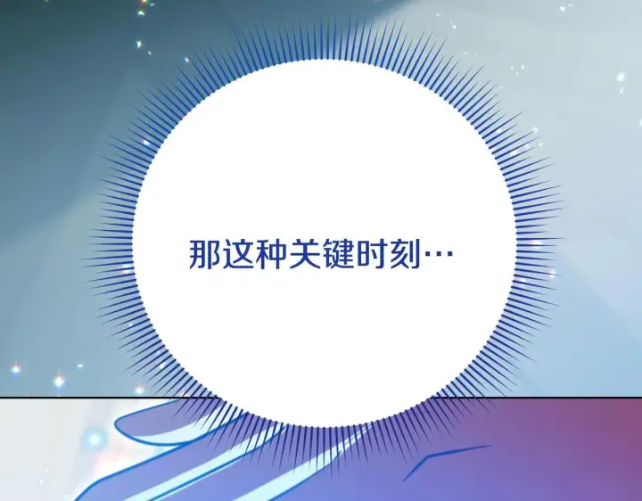 漫画《冒牌圣女等待离场》第23话 我会用圣力？第134张图