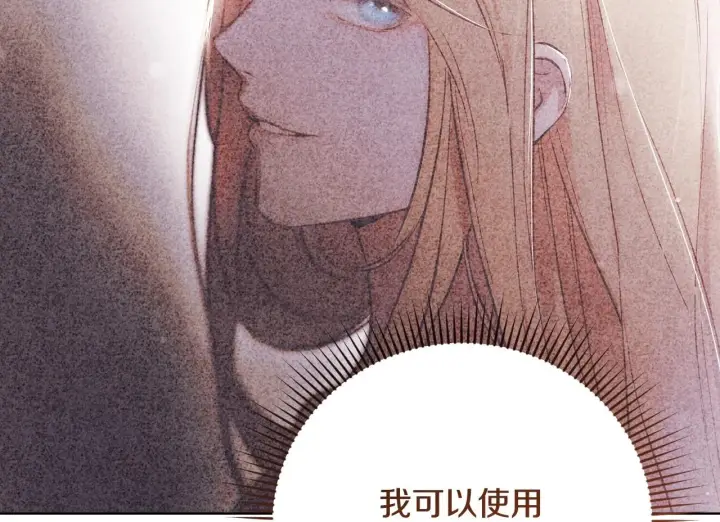 漫画《冒牌圣女等待离场》第23话 我会用圣力？第150张图