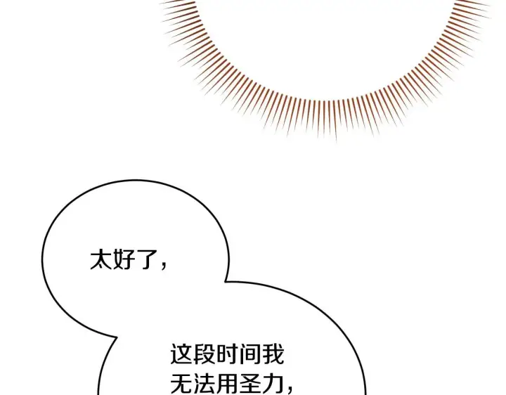 漫画《冒牌圣女等待离场》第23话 我会用圣力？第151张图