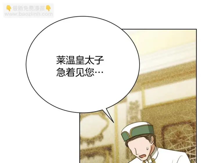 漫画《冒牌圣女等待离场》第23话 我会用圣力？第158张图