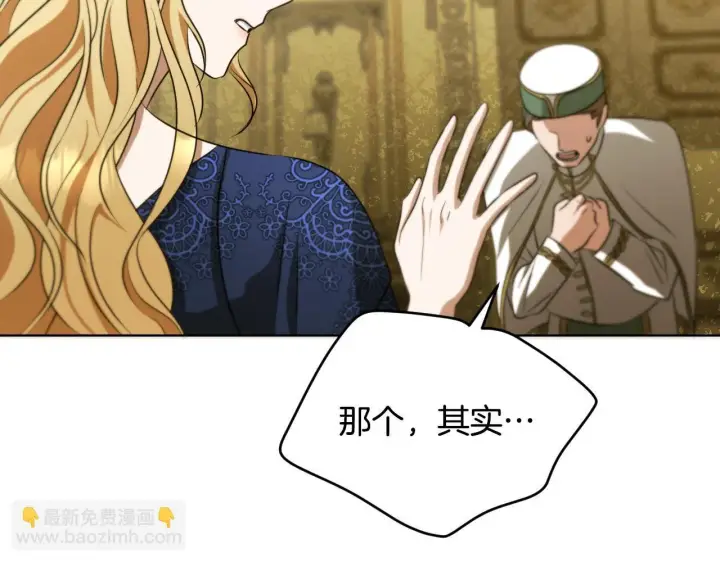 漫画《冒牌圣女等待离场》第23话 我会用圣力？第164张图