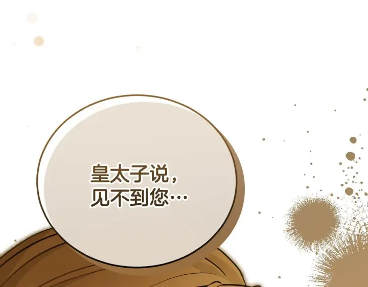 漫画《冒牌圣女等待离场》第23话 我会用圣力？第165张图
