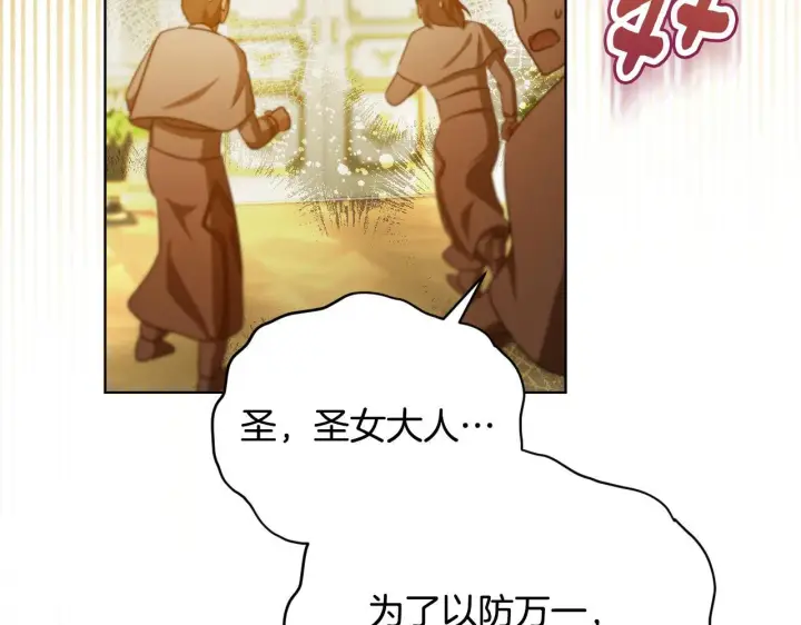 漫画《冒牌圣女等待离场》第23话 我会用圣力？第173张图