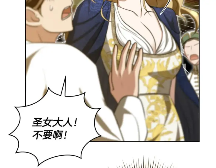 漫画《冒牌圣女等待离场》第23话 我会用圣力？第182张图