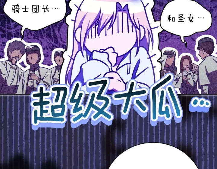 漫画《冒牌圣女等待离场》第23话 我会用圣力？第82张图