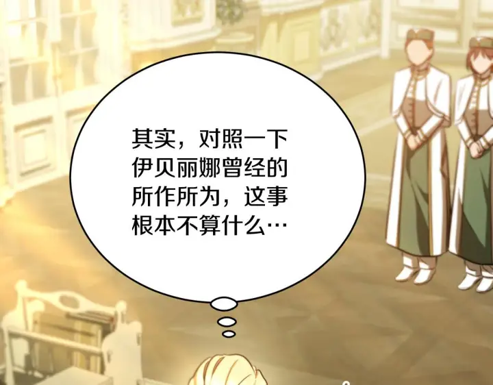 漫画《冒牌圣女等待离场》第23话 我会用圣力？第98张图