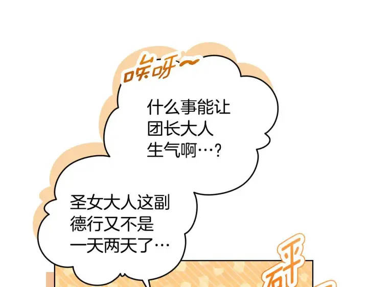 漫画《冒牌圣女等待离场》第24话 单独召见皇太子第160张图