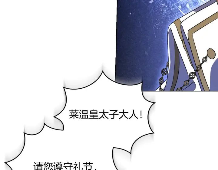漫画《冒牌圣女等待离场》第24话 单独召见皇太子第167张图