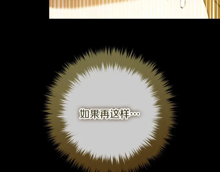 漫画《冒牌圣女等待离场》第24话 单独召见皇太子第20张图