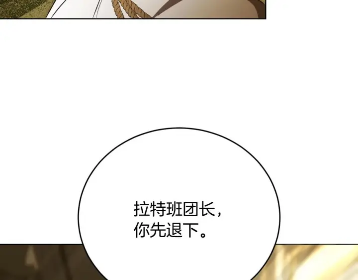 漫画《冒牌圣女等待离场》第24话 单独召见皇太子第33张图