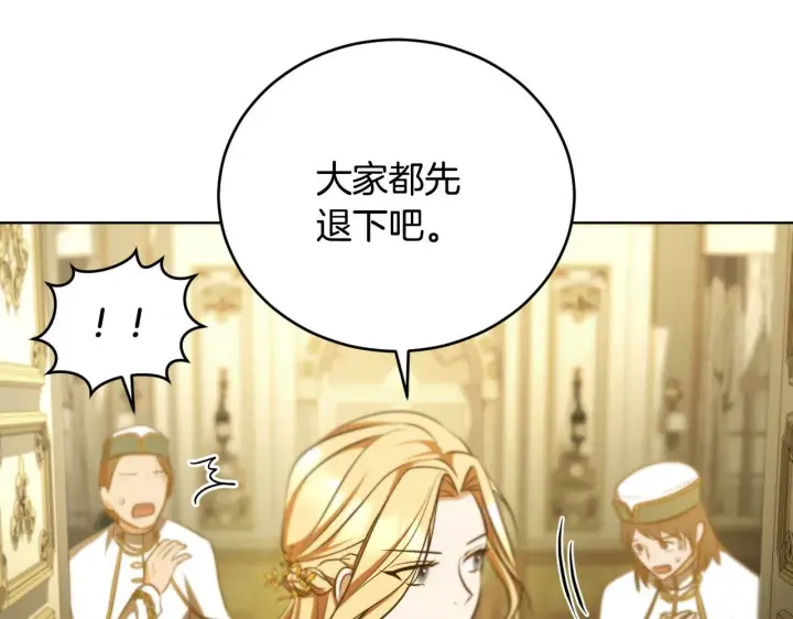 漫画《冒牌圣女等待离场》第24话 单独召见皇太子第43张图