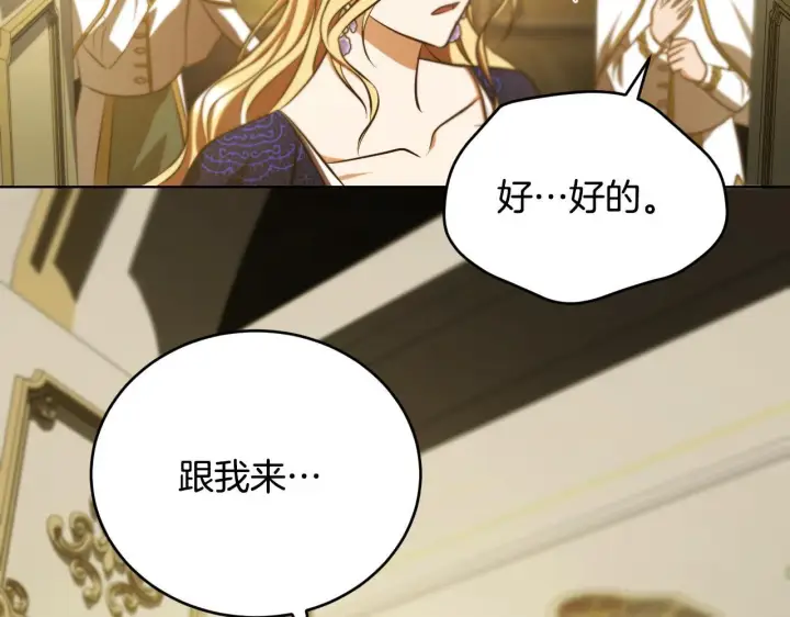 漫画《冒牌圣女等待离场》第24话 单独召见皇太子第44张图