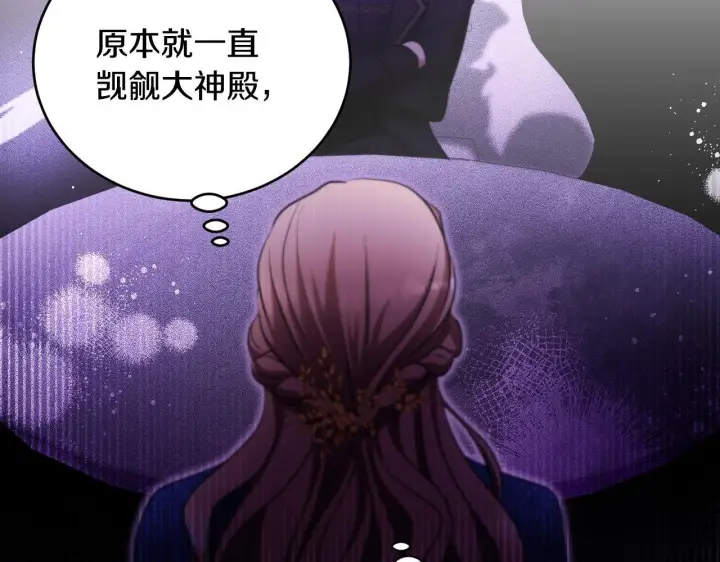 漫画《冒牌圣女等待离场》第24话 单独召见皇太子第73张图