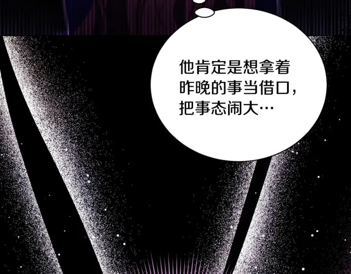 漫画《冒牌圣女等待离场》第24话 单独召见皇太子第74张图