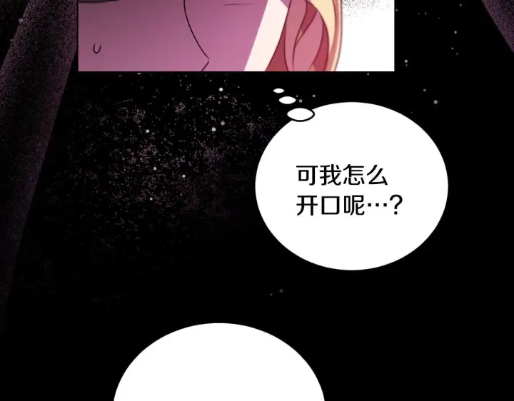 漫画《冒牌圣女等待离场》第24话 单独召见皇太子第77张图