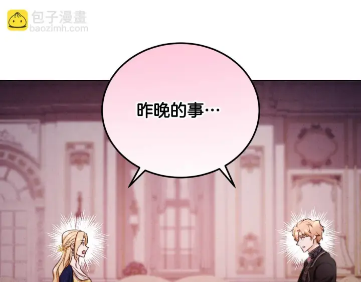漫画《冒牌圣女等待离场》第24话 单独召见皇太子第82张图