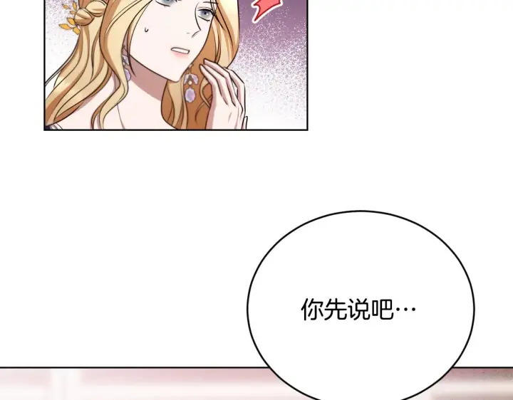 漫画《冒牌圣女等待离场》第24话 单独召见皇太子第84张图