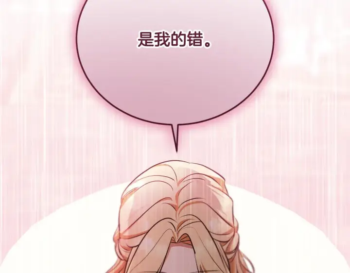 漫画《冒牌圣女等待离场》第24话 单独召见皇太子第88张图