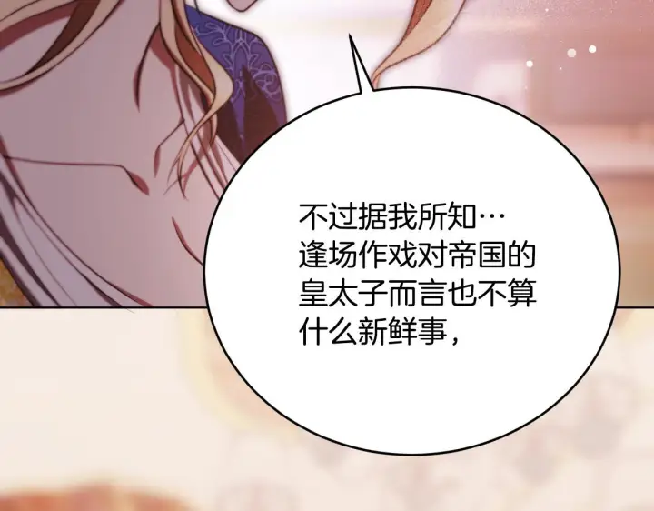 漫画《冒牌圣女等待离场》第24话 单独召见皇太子第94张图