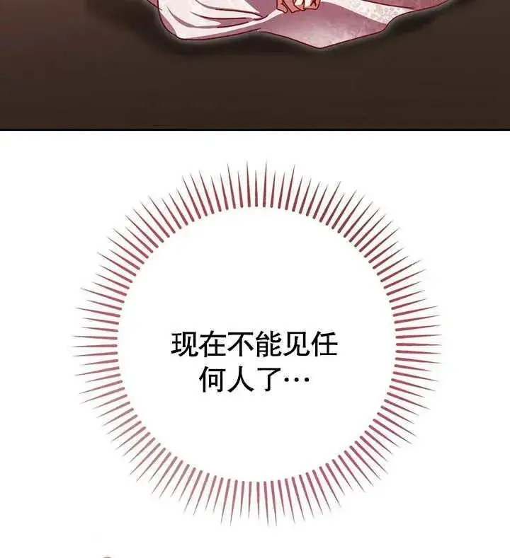 漫画《冒牌圣女等待离场》第39话第104张图