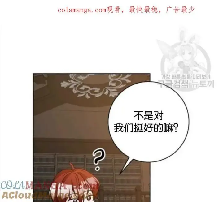漫画《冒牌圣女等待离场》第39话第121张图