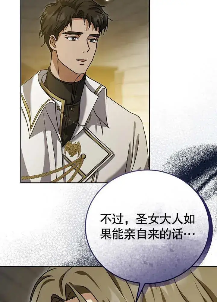 漫画《冒牌圣女等待离场》第39话第18张图