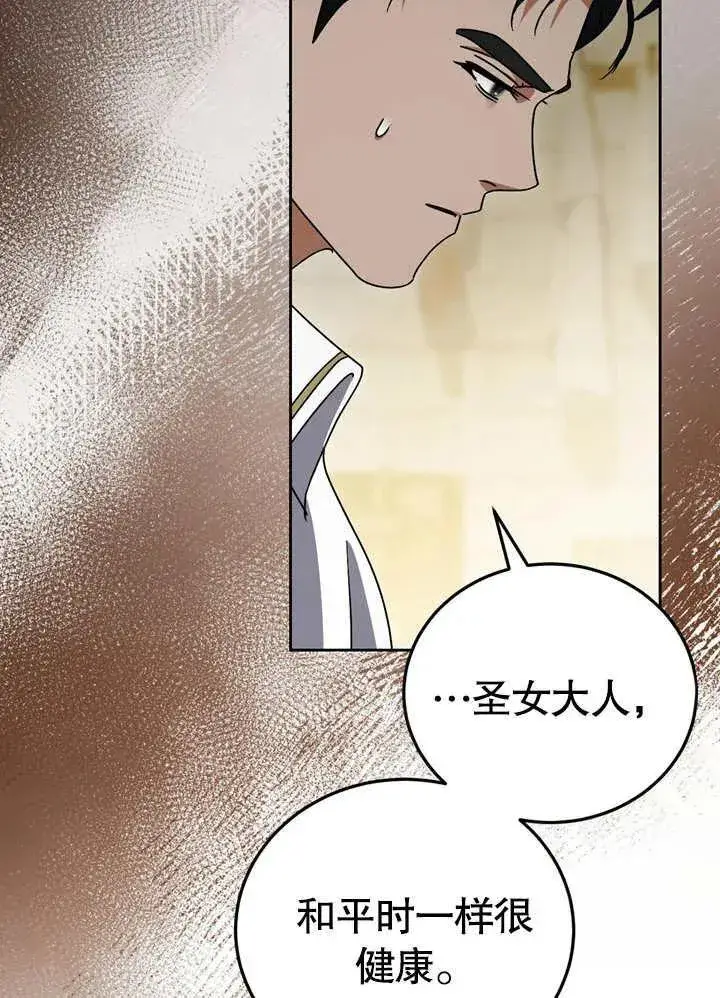 漫画《冒牌圣女等待离场》第39话第30张图