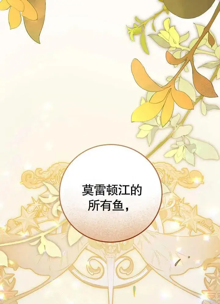 漫画《冒牌圣女等待离场》第39话第43张图