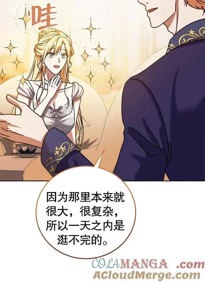 漫画《冒牌圣女等待离场》第39话第61张图