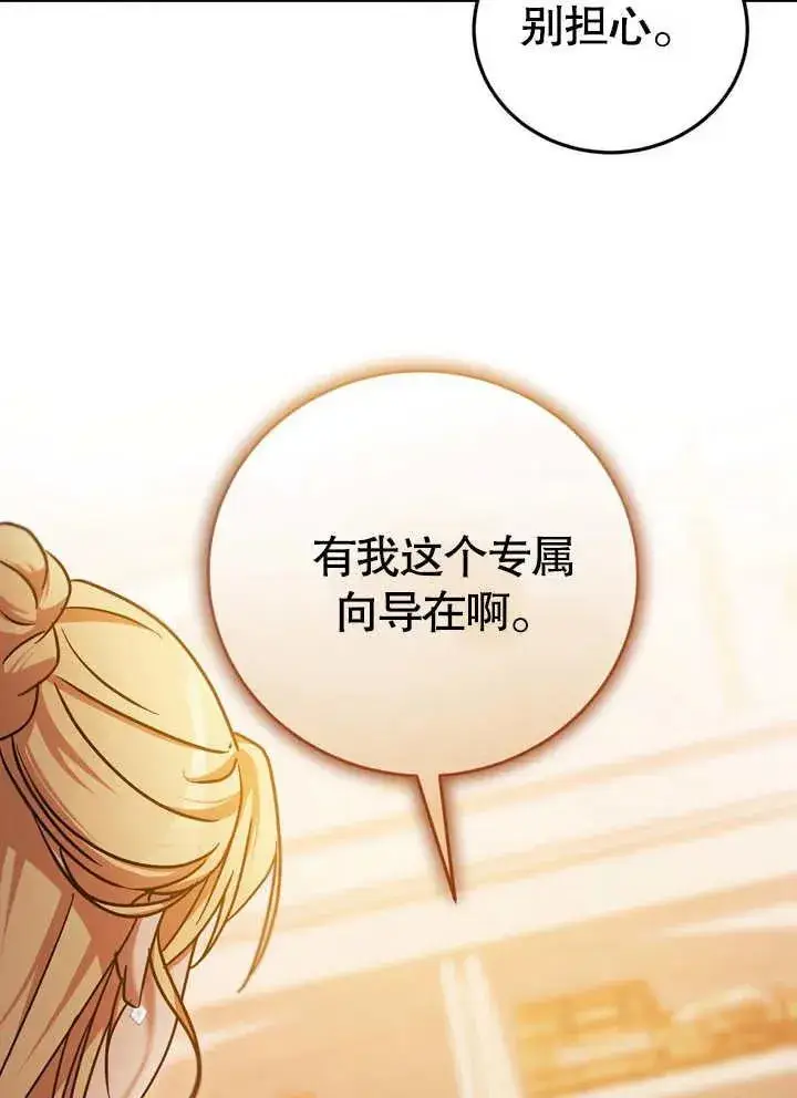 漫画《冒牌圣女等待离场》第39话第63张图