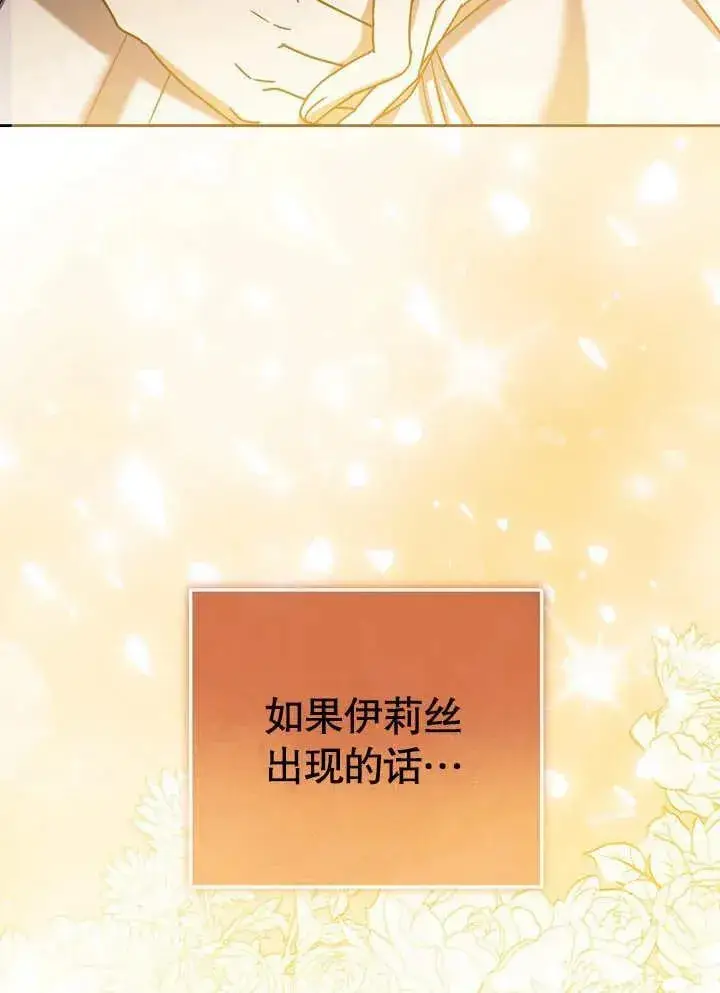 漫画《冒牌圣女等待离场》第39话第67张图