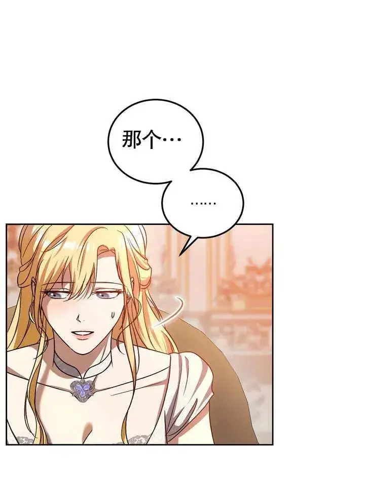 漫画《冒牌圣女等待离场》第39话第70张图