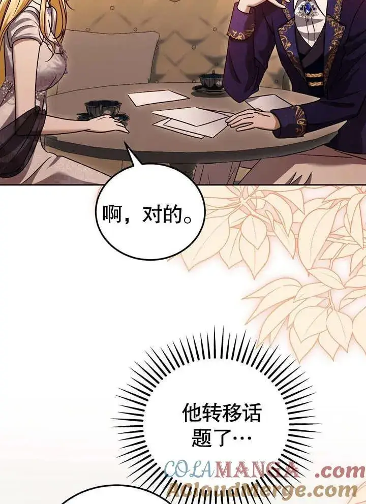 漫画《冒牌圣女等待离场》第39话第73张图