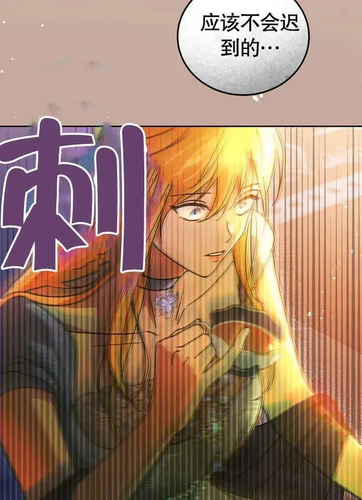 漫画《冒牌圣女等待离场》第39话第75张图