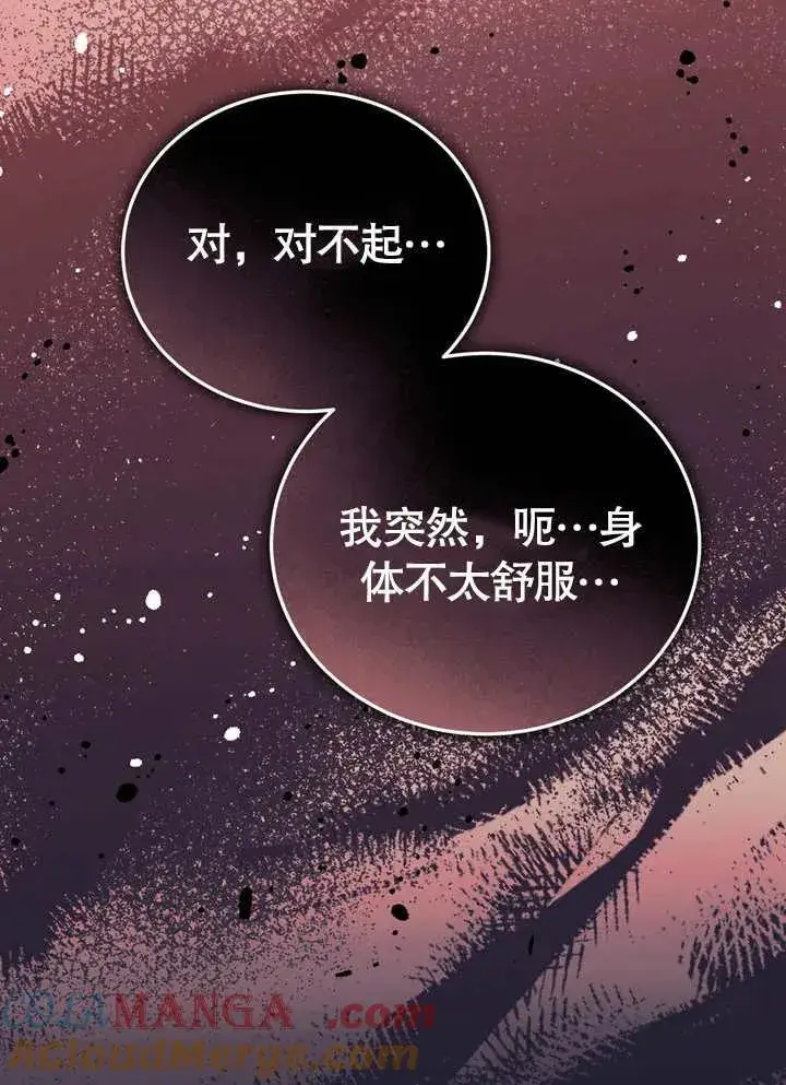 漫画《冒牌圣女等待离场》第39话第85张图
