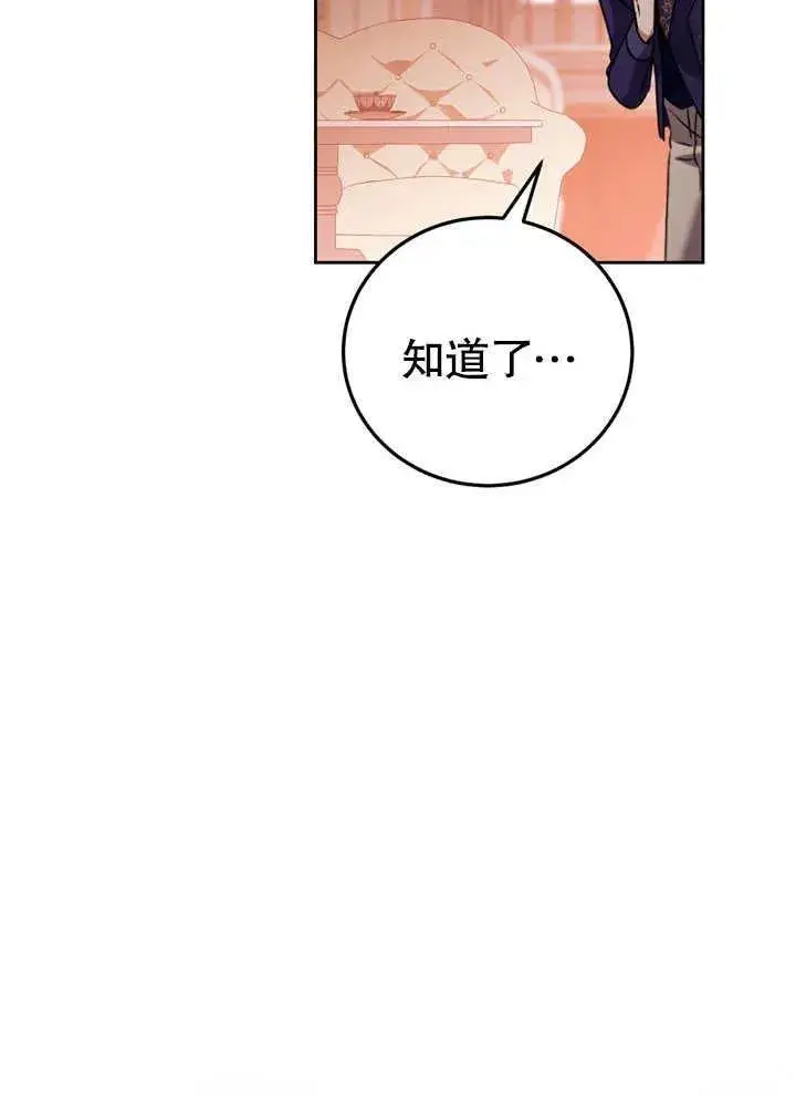 漫画《冒牌圣女等待离场》第39话第88张图