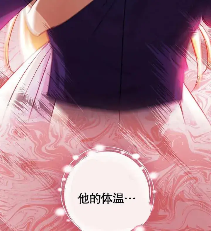 漫画《冒牌圣女等待离场》第39话第99张图
