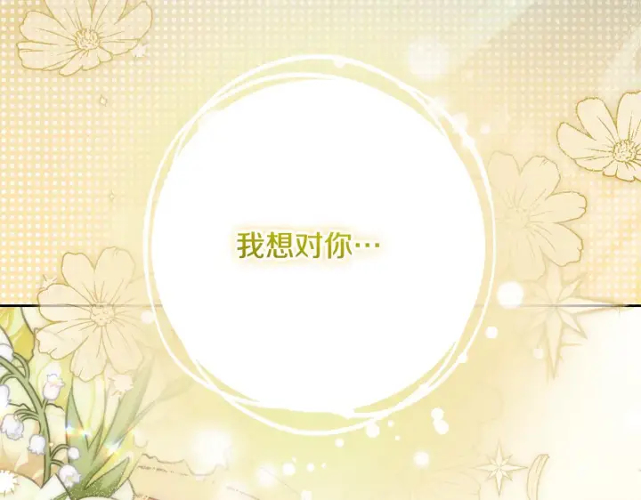 漫画《冒牌圣女等待离场》第25话 骑士以下犯上第10张图