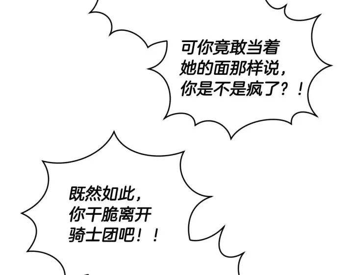 漫画《冒牌圣女等待离场》第25话 骑士以下犯上第134张图