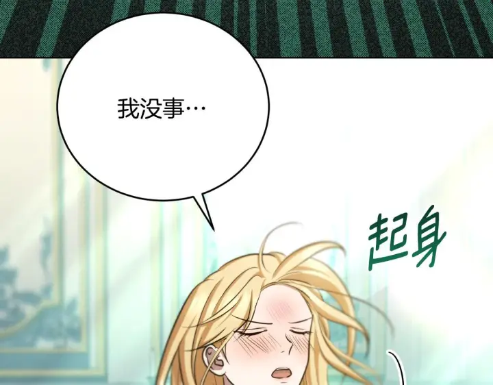 漫画《冒牌圣女等待离场》第25话 骑士以下犯上第24张图