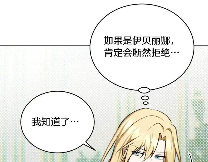 漫画《冒牌圣女等待离场》第25话 骑士以下犯上第47张图