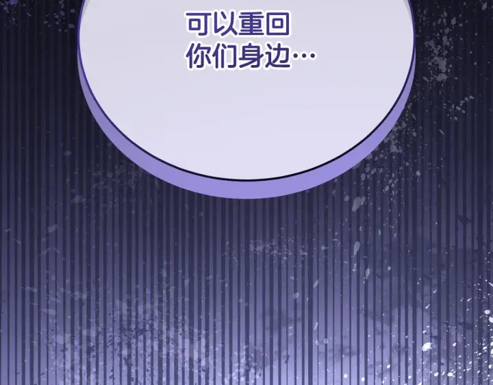 漫画《冒牌圣女等待离场》第26话 临终前的嘱托第119张图