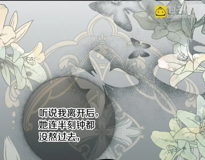 漫画《冒牌圣女等待离场》第26话 临终前的嘱托第131张图